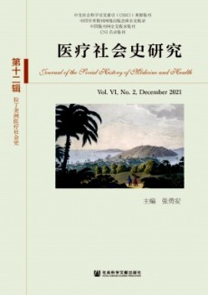 医疗社会史研究