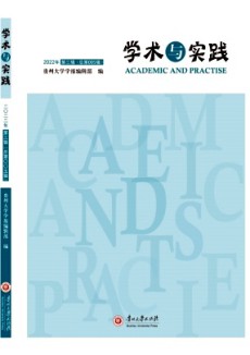 学术与实践