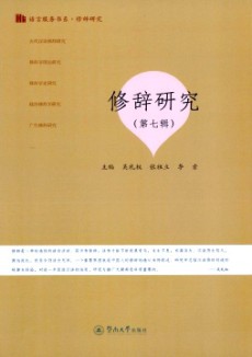 修辞研究