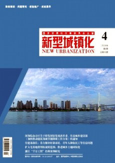 新型城镇化