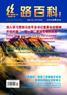 丝路百科