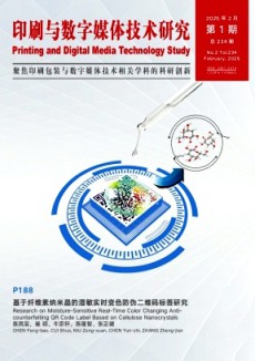 印刷与数字媒体技术研究