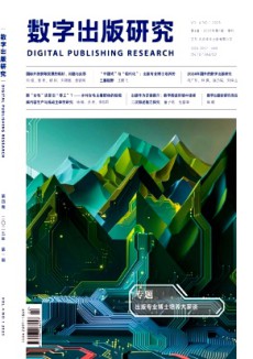 数字出版研究