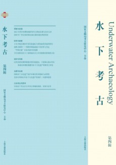 水下考古
