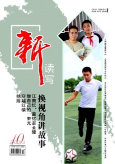 新读写