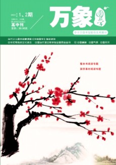 万象