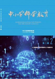 中小学科学教育