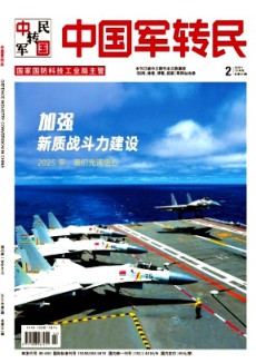 中国军转民