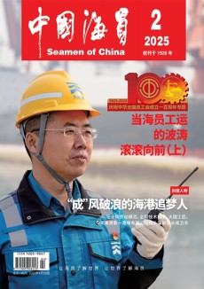 中国海员
