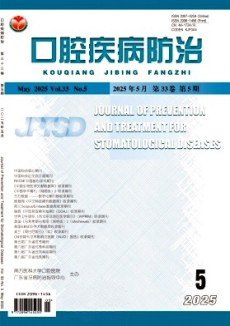 口腔疾病防治