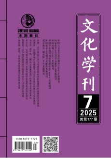 文化学刊