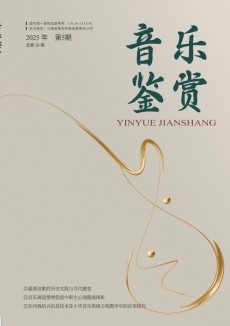 音乐鉴赏