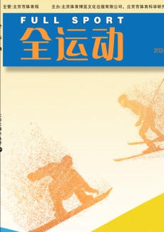 全运动