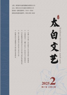 太白文艺