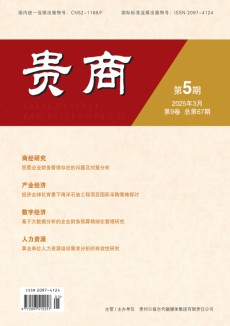 贵商