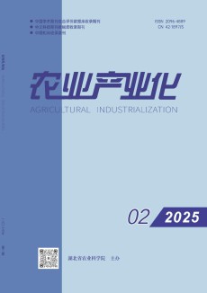 农业产业化