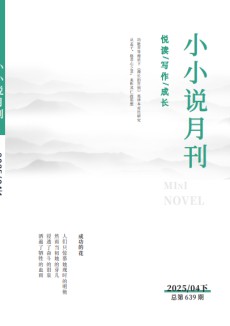 小小说月刊