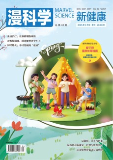 漫科学(新健康)