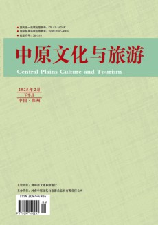 中原文化与旅游