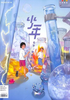 少年新知