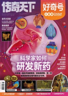 好奇号杂志