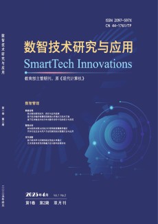 数智技术研究与应用