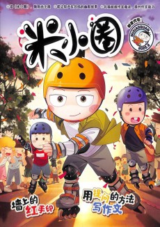 米小圈杂志
