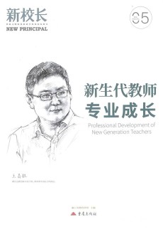 新校长