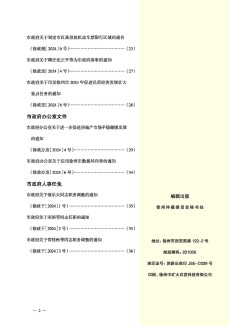 徐州市人民政府公报