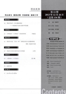 渭南政报