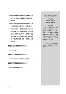 西安市人民政府公报
