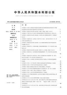中华人民共和国水利部公报