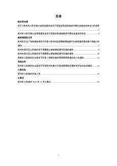 苏州市人民政府公报