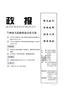兰州政报