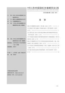 中华人民共和国卫生部公报
