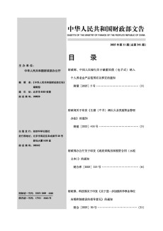 中华人民共和国财政部文告