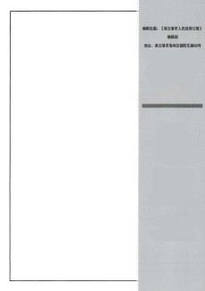连云港市人民政府公报