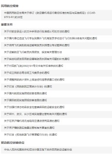中国民用航空总局公报