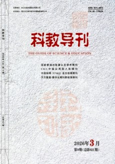 科教导刊