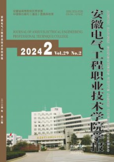 安徽电气工程职业技术学院学报杂志