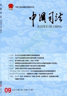 中国司法