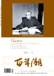 百年潮杂志