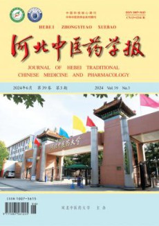 河北中医药学报期刊